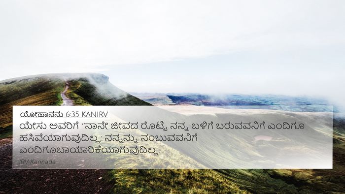 ಯೋಹಾನನು 6:35 KANIRV Bible Verse Image