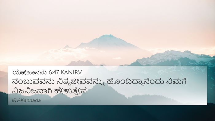 ಯೋಹಾನನು 6:47 KANIRV Bible Verse Image