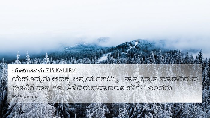 ಯೋಹಾನನು 7:15 KANIRV Bible Verse Image