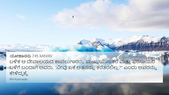 ಯೋಹಾನನು 7:45 KANIRV Bible Verse Image
