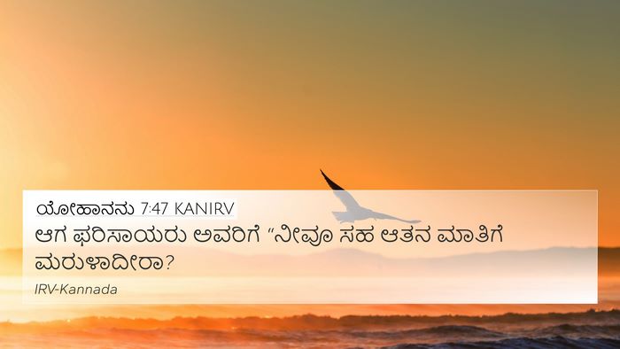 ಯೋಹಾನನು 7:47 KANIRV Bible Verse Image