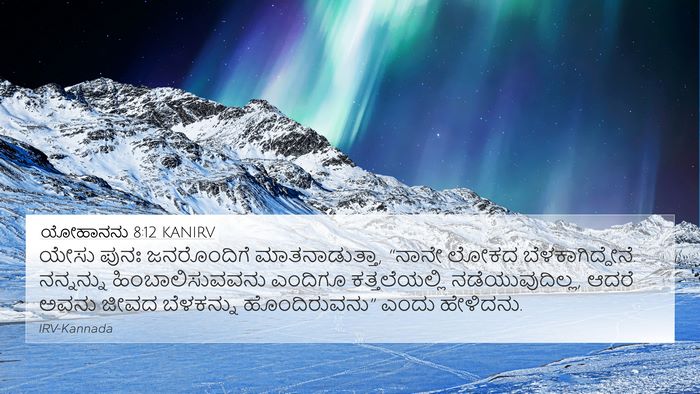 ಯೋಹಾನನು 8:12 KANIRV Bible Verse Image