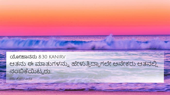 ಯೋಹಾನನು 8:30 KANIRV Bible Verse Image