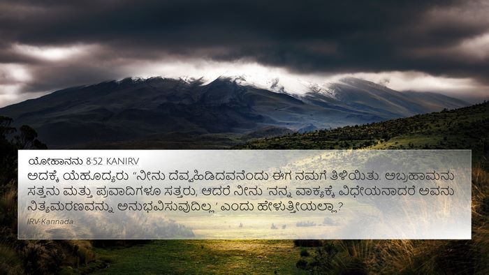 ಯೋಹಾನನು 8:52 KANIRV Bible Verse Image