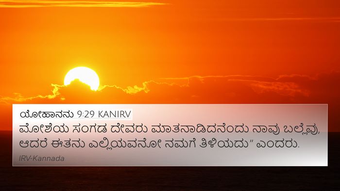 ಯೋಹಾನನು 9:29 KANIRV Bible Verse Image
