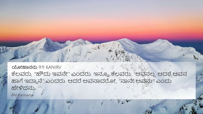 ಯೋಹಾನನು 9:9 KANIRV 4K Wallpaper - ಕೆಲವರು, “ಹೌದು - 4K Wallpaper Bible Verse