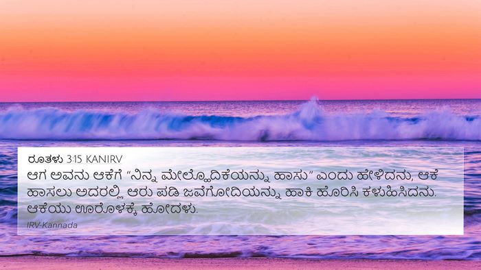 ರೂತಳು 3:15 KANIRV 4K Wallpaper - ಆಗ ಅವನು ಆಕೆಗೆ - 4K Wallpaper Bible Verse
