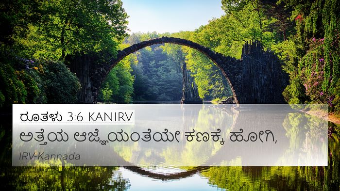 ರೂತಳು 3:6 KANIRV 4K Wallpaper - ಅತ್ತೆಯ - 4K Wallpaper Bible Verse