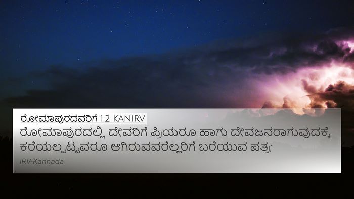 ರೋಮಾಪುರದವರಿಗೆ 1:2 KANIRV 4K Wallpaper - ರೋಮಾಪುರದಲ್ಲಿ - 4K Wallpaper Bible Verse
