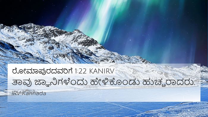 ರೋಮಾಪುರದವರಿಗೆ 1:22 KANIRV Bible Verse Image