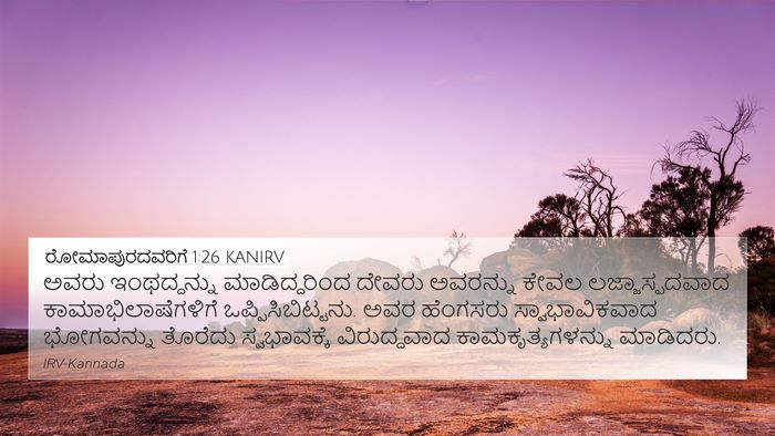 ರೋಮಾಪುರದವರಿಗೆ 1:26 KANIRV Bible Verse Image