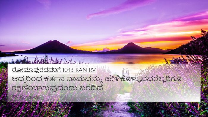 ರೋಮಾಪುರದವರಿಗೆ 10:13 KANIRV Bible Verse Image