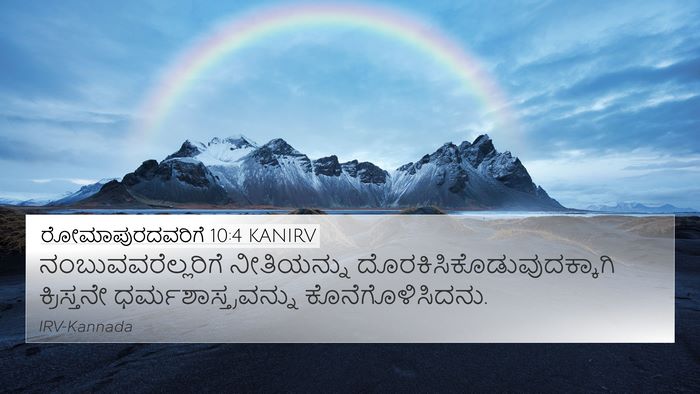 ರೋಮಾಪುರದವರಿಗೆ 10:4 KANIRV Bible Verse Image