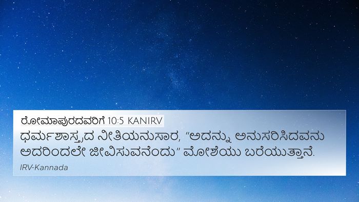 ರೋಮಾಪುರದವರಿಗೆ 10:5 KANIRV Bible Verse Image