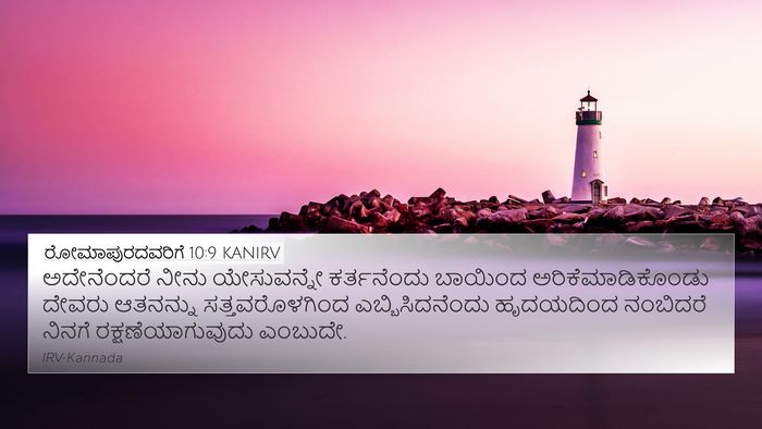 ರೋಮಾಪುರದವರಿಗೆ 10:9 KANIRV Bible Verse Image