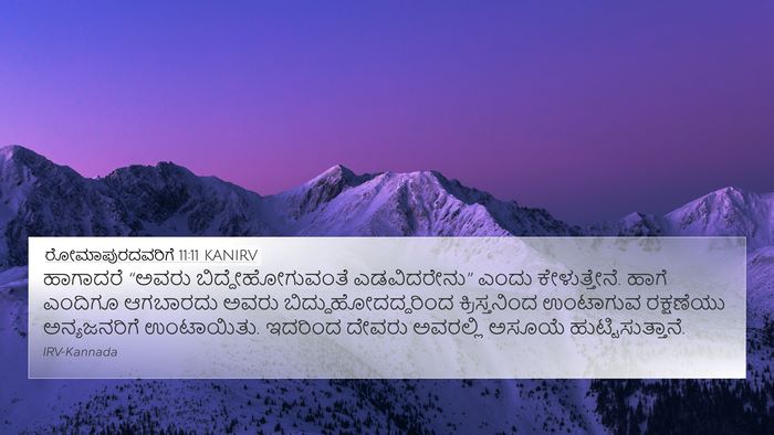 ರೋಮಾಪುರದವರಿಗೆ 11:11 KANIRV Bible Verse Image