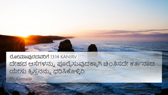 ರೋಮಾಪುರದವರಿಗೆ 13:14 KANIRV Bible Verse Image