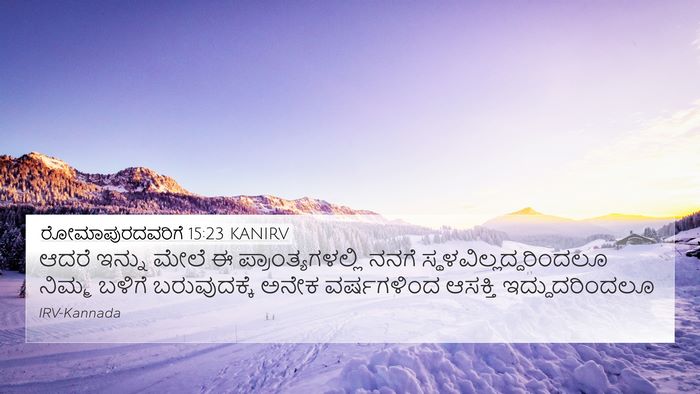 ರೋಮಾಪುರದವರಿಗೆ 15:23 KANIRV Bible Verse Image
