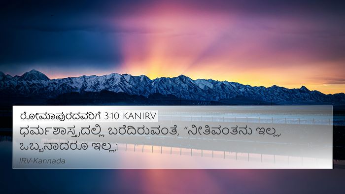 ರೋಮಾಪುರದವರಿಗೆ 3:10 KANIRV Bible Verse Image