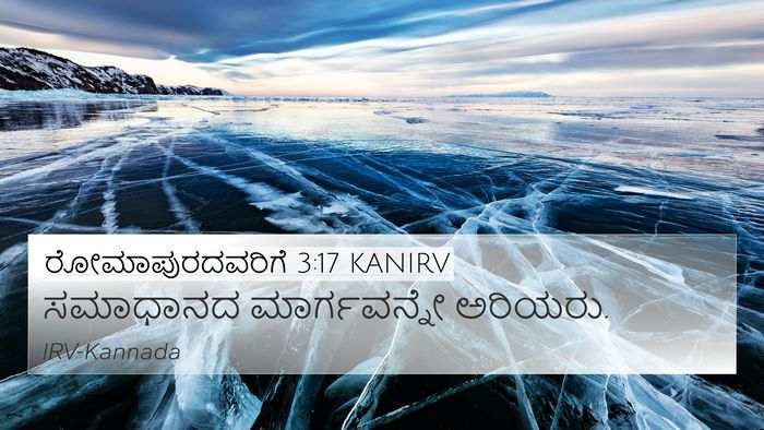 ರೋಮಾಪುರದವರಿಗೆ 3:17 KANIRV Bible Verse Image