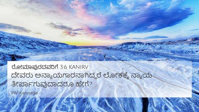 ರೋಮಾಪುರದವರಿಗೆ 3:6 KANIRV Bible Verse Image