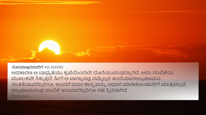 ರೋಮಾಪುರದವರಿಗೆ 4:16 KANIRV Bible Verse Image