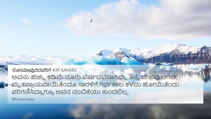 ರೋಮಾಪುರದವರಿಗೆ 4:19 KANIRV Bible Verse Image