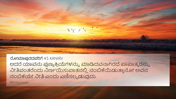 ರೋಮಾಪುರದವರಿಗೆ 4:5 KANIRV Bible Verse Image
