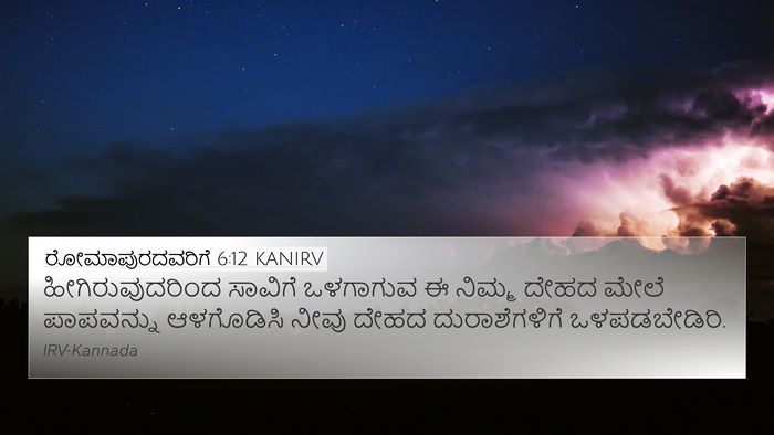 ರೋಮಾಪುರದವರಿಗೆ 6:12 KANIRV Bible Verse Image