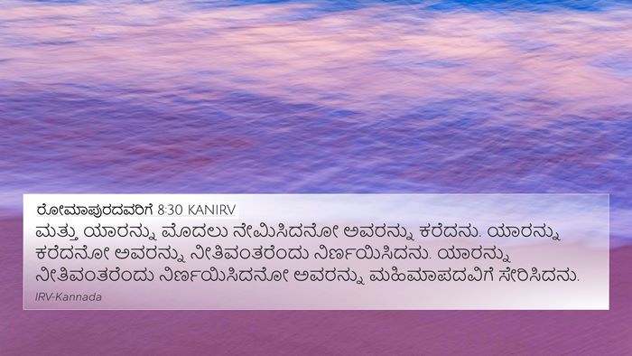 ರೋಮಾಪುರದವರಿಗೆ 8:30 KANIRV Bible Verse Image