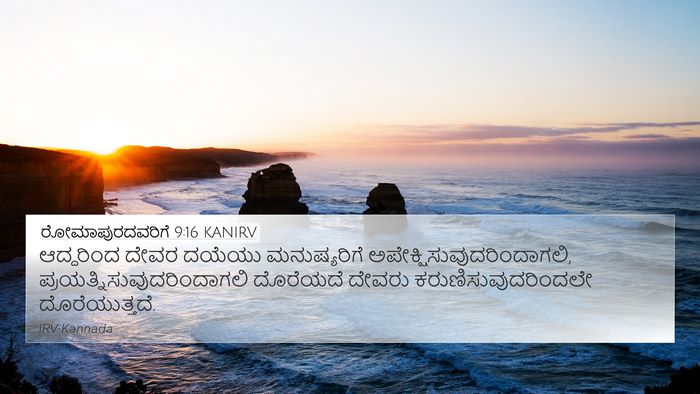 ರೋಮಾಪುರದವರಿಗೆ 9:16 KANIRV Bible Verse Image