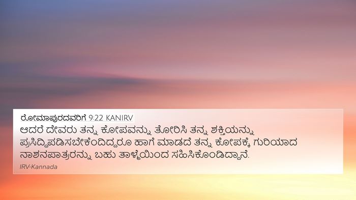 ರೋಮಾಪುರದವರಿಗೆ 9:22 KANIRV Bible Verse Image