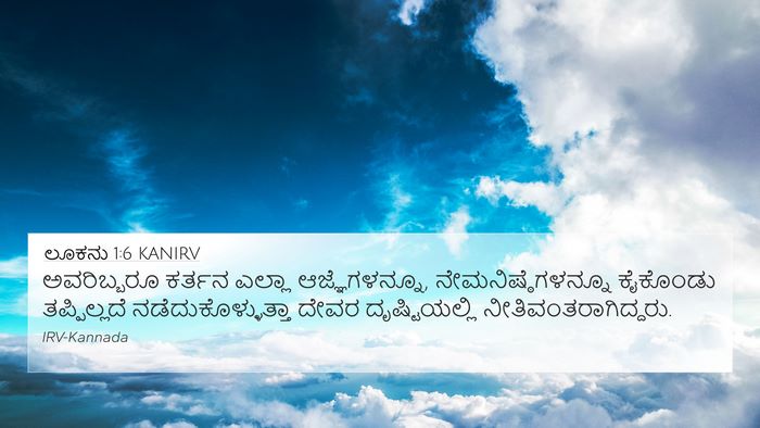 ಲೂಕನು 1:6 KANIRV Bible Verse Image