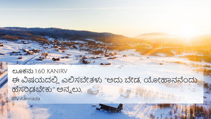 ಲೂಕನು 1:60 KANIRV Bible Verse Image