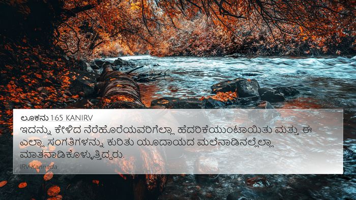 ಲೂಕನು 1:65 KANIRV Bible Verse Image