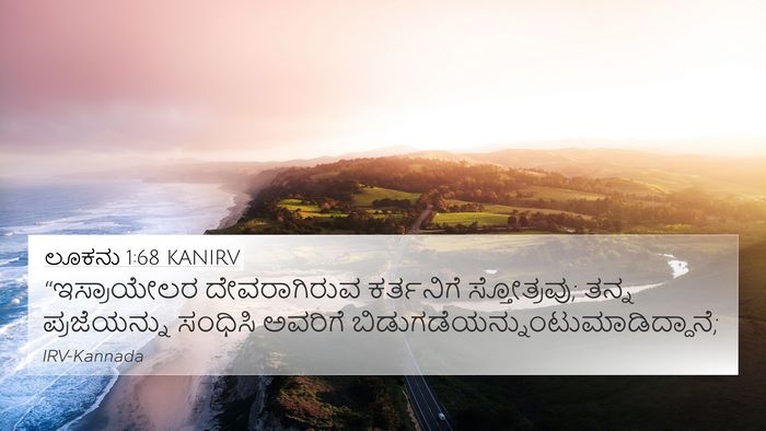 ಲೂಕನು 1:68 KANIRV Bible Verse Image
