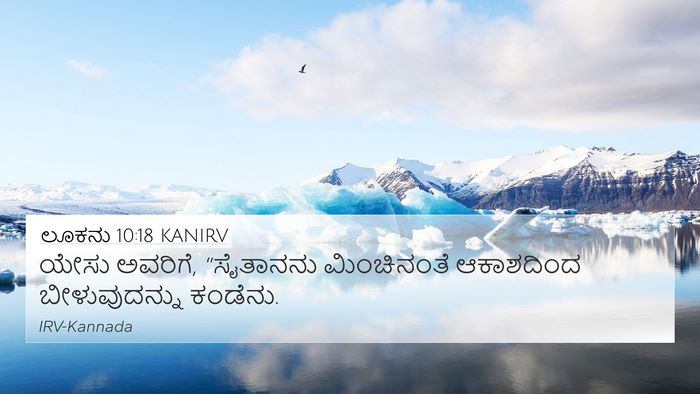 ಲೂಕನು 10:18 KANIRV Bible Verse Image