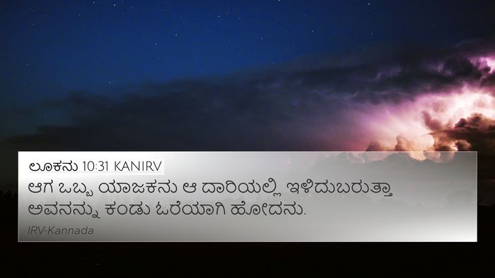 ಲೂಕನು 10:31 KANIRV Bible Verse Image
