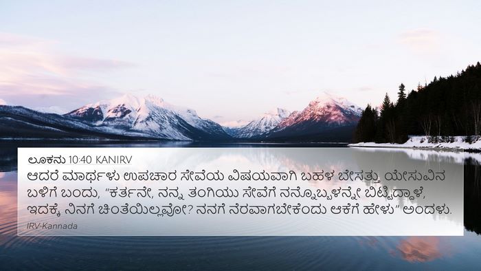 ಲೂಕನು 10:40 KANIRV Bible Verse Image