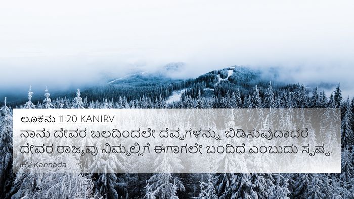 ಲೂಕನು 11:20 KANIRV 4K Wallpaper - ನಾನು ದೇವರ - 4K Wallpaper Bible Verse