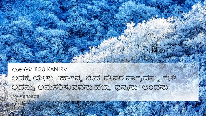 ಲೂಕನು 11:28 KANIRV Bible Verse Image