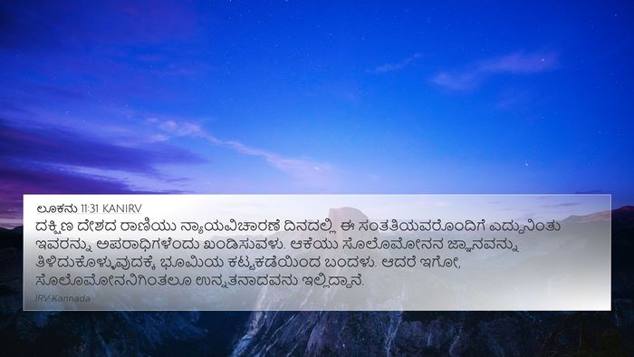 ಲೂಕನು 11:31 KANIRV Bible Verse Image