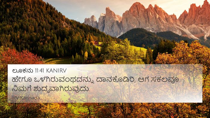 ಲೂಕನು 11:41 KANIRV Bible Verse Image