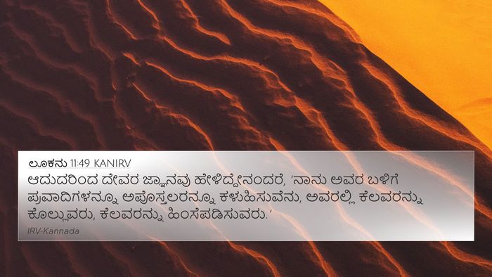 ಲೂಕನು 11:49 KANIRV 4K Wallpaper - ಆದುದರಿಂದ ದೇವರ - 4K Wallpaper Bible Verse