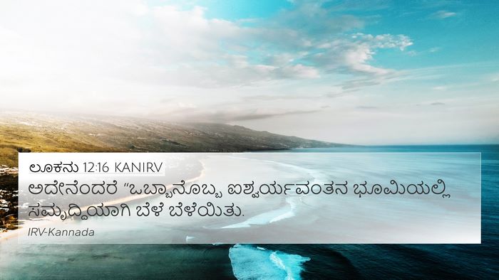 ಲೂಕನು 12:16 KANIRV 4K Wallpaper - ಅದೇನೆಂದರೆ - 4K Wallpaper Bible Verse