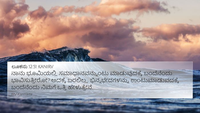 ಲೂಕನು 12:51 KANIRV Bible Verse Image