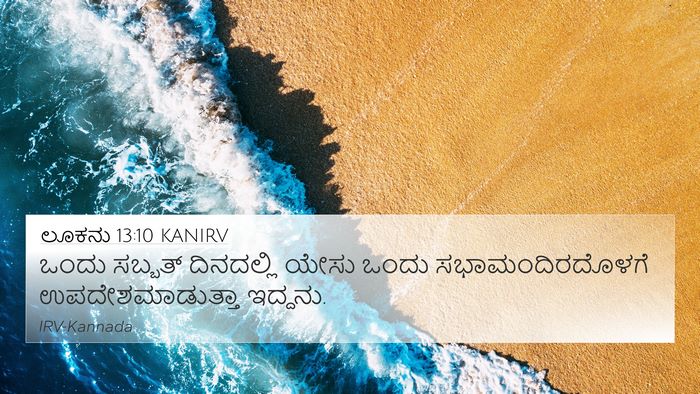 ಲೂಕನು 13:10 KANIRV Bible Verse Image