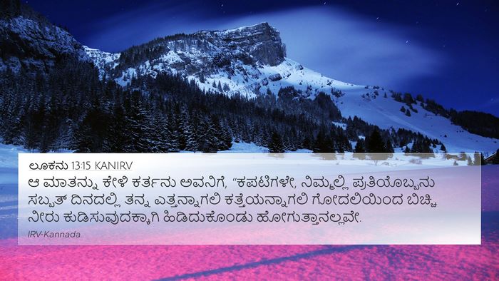 ಲೂಕನು 13:15 KANIRV Bible Verse Image