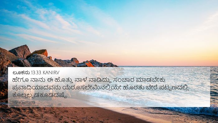 ಲೂಕನು 13:33 KANIRV Bible Verse Image