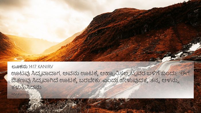 ಲೂಕನು 14:17 KANIRV Bible Verse Image